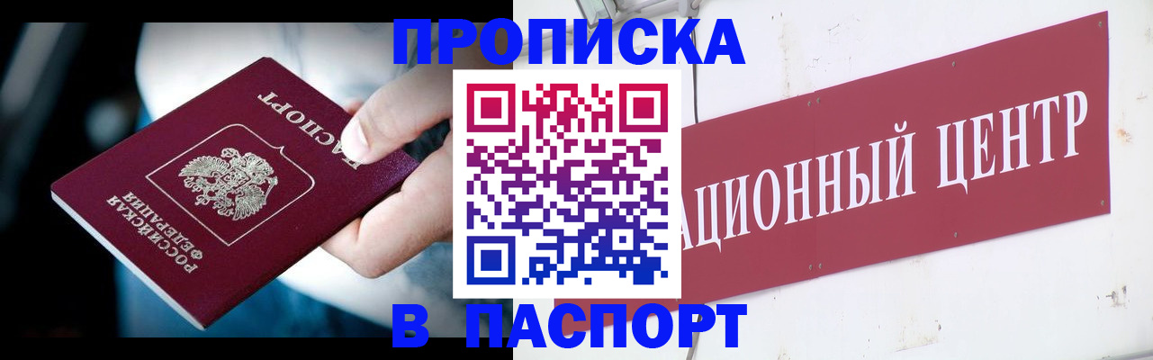 временная регистрация купить в Абазе
