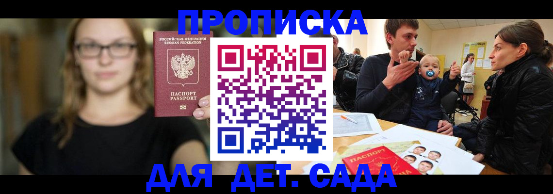 прописка для военкомата в Абазе