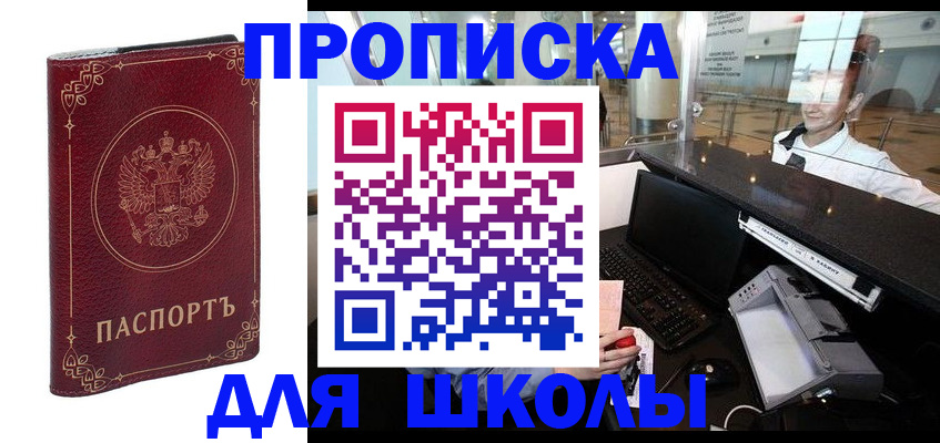 временная регистрация законно в Абазе