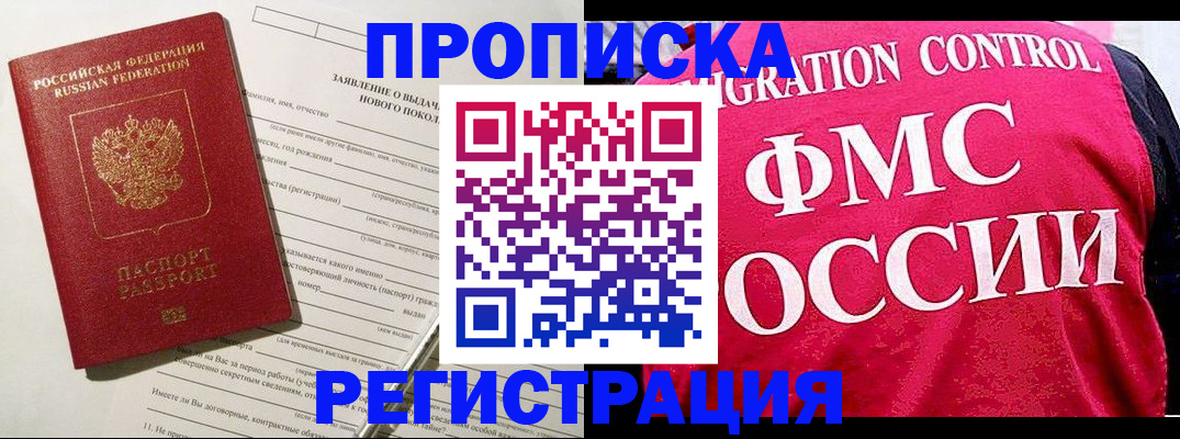 прописка для работы в Абазе